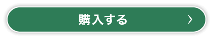 ひとつぶの太陽が初回半額！