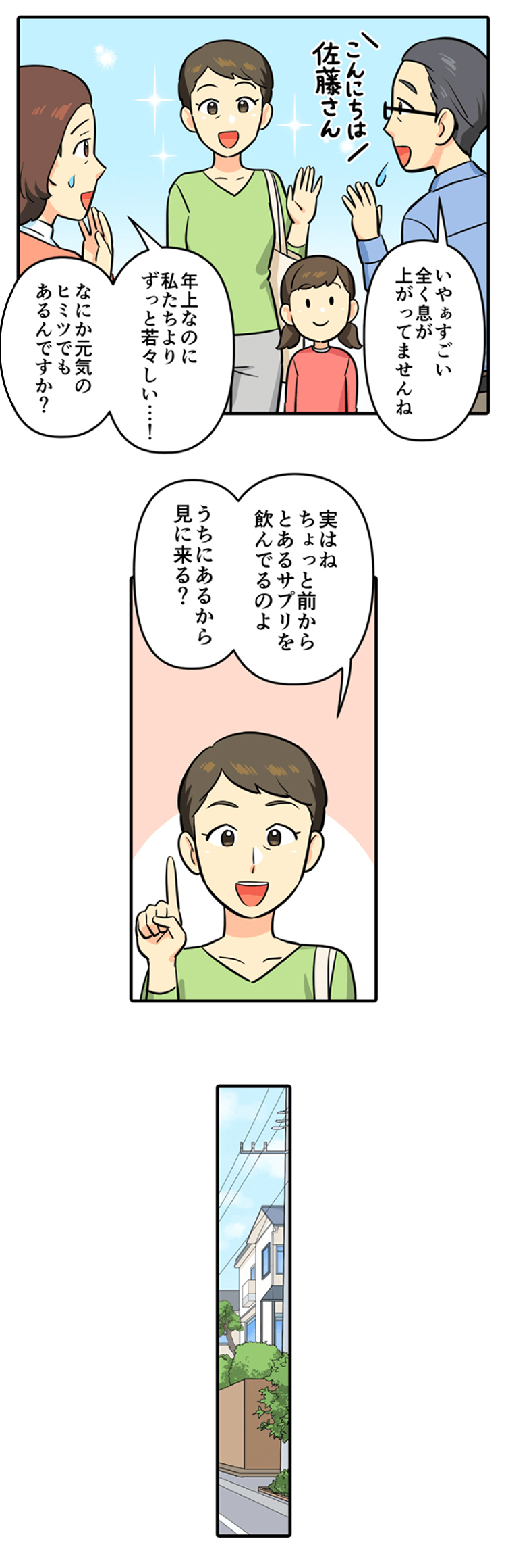 佐藤さんの元気のヒミツは高麗人参サプリ「ひとつぶの太陽」