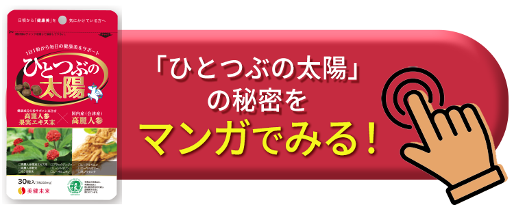ひとつぶの太陽の秘密をマンガみる！